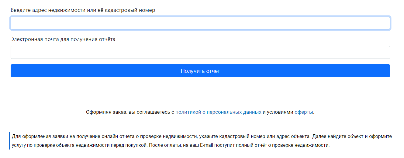Отчеты о недвижимости на основании данных ЕГРН